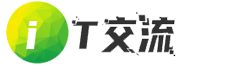 iT交流网
